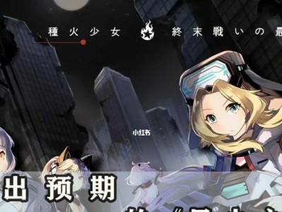 《星火之歌》最新版本升级攻略（打造无敌战队，轻松通关）