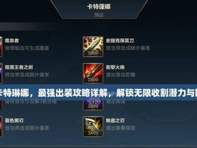 《手游联盟天赋出装攻略最新》（掌握最强阵容快速取得胜利）