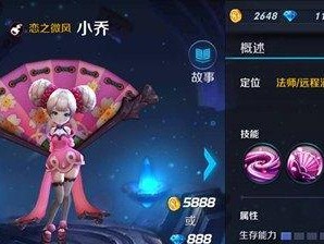 王者荣耀攻略（小乔装备推荐及使用技巧）