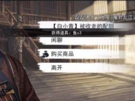 如何救回白小青并将其成功招入队伍？（一场基于游戏的冒险之旅，教你如何成为真正的侠客！）