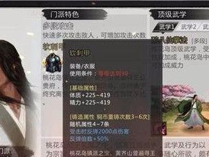 如何突破侠客武学等级？（侠客武学突破的方法一览）