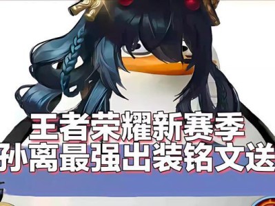 公孙离出装铭文布局攻略（针对不同对手，这个关键装备你一定要知道！）