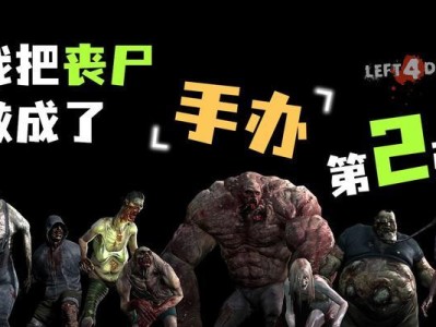 求生之路2花房攻略