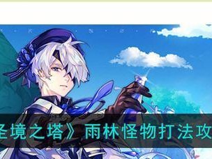 怪物之魂2攻略（探索世界，升级装备，成为最强战士！）