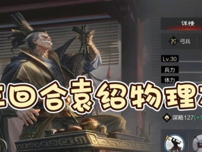 率土之滨袁绍出装攻略最新（精准率土之滨袁绍出装攻略详解，带你征服战场！）