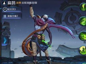 女装大佬扁鹊出装攻略（华服美人，以绝美容颜征服战场）