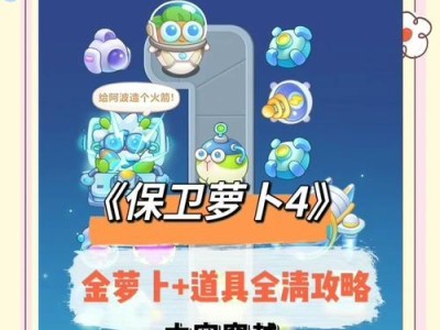 保卫萝卜海洋攻略（从零开始，千锤百炼，打造最强萝卜保卫团）