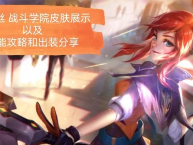 边路妮蔻出装顺序攻略视频（打造最强边路妮蔻装备，让你无往不利！）