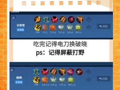 干将打野教学出装攻略大全（掌握干将打野的核心策略与出装攻略）