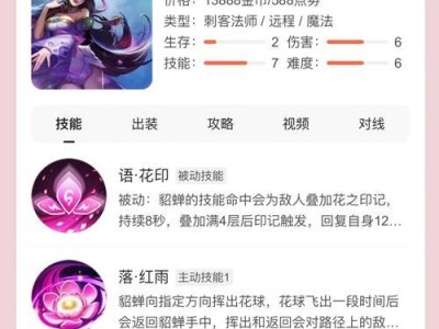 《貂蝉中期初装铭文攻略——释放诱惑的狐媚》（完美输出）
