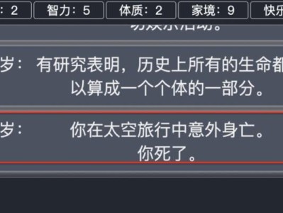 《以人生重开模拟器》的稀有结局大揭秘（惊人发现！这些结局让你意想不到！）