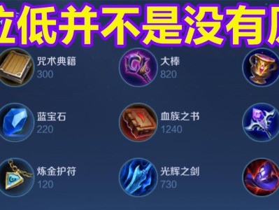王者荣耀开场出装攻略-掌握游戏节奏，决胜先机（从装备选择到英雄技能，让你在开局时成为最强王者）