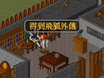 金庸群侠转各书攻略大揭秘（金庸群侠游戏中的关键攻略解析与技巧分享）