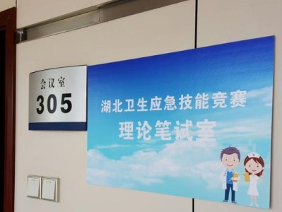 卫生应急技能竞赛攻略（以卫生应急技能竞赛为背景，提高应急技能，保护生命安全）